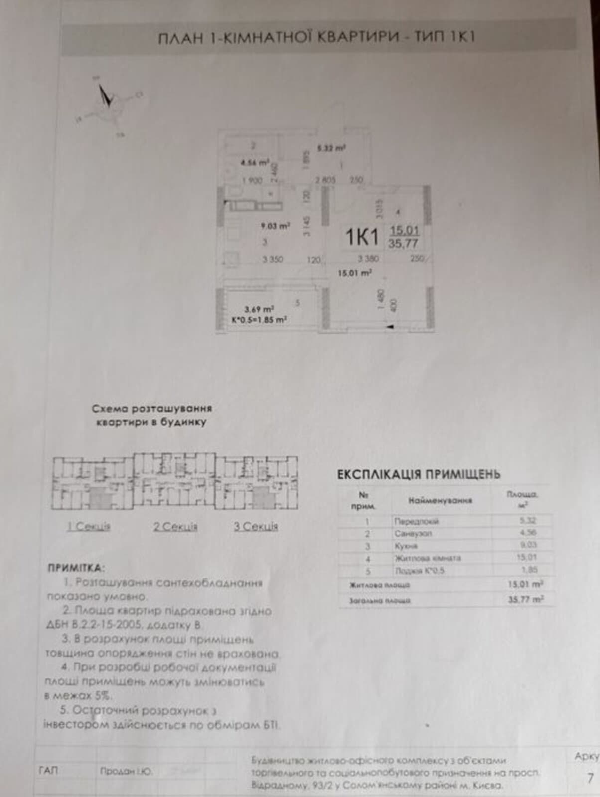 1-кімнатна квартира Київ Подільський район